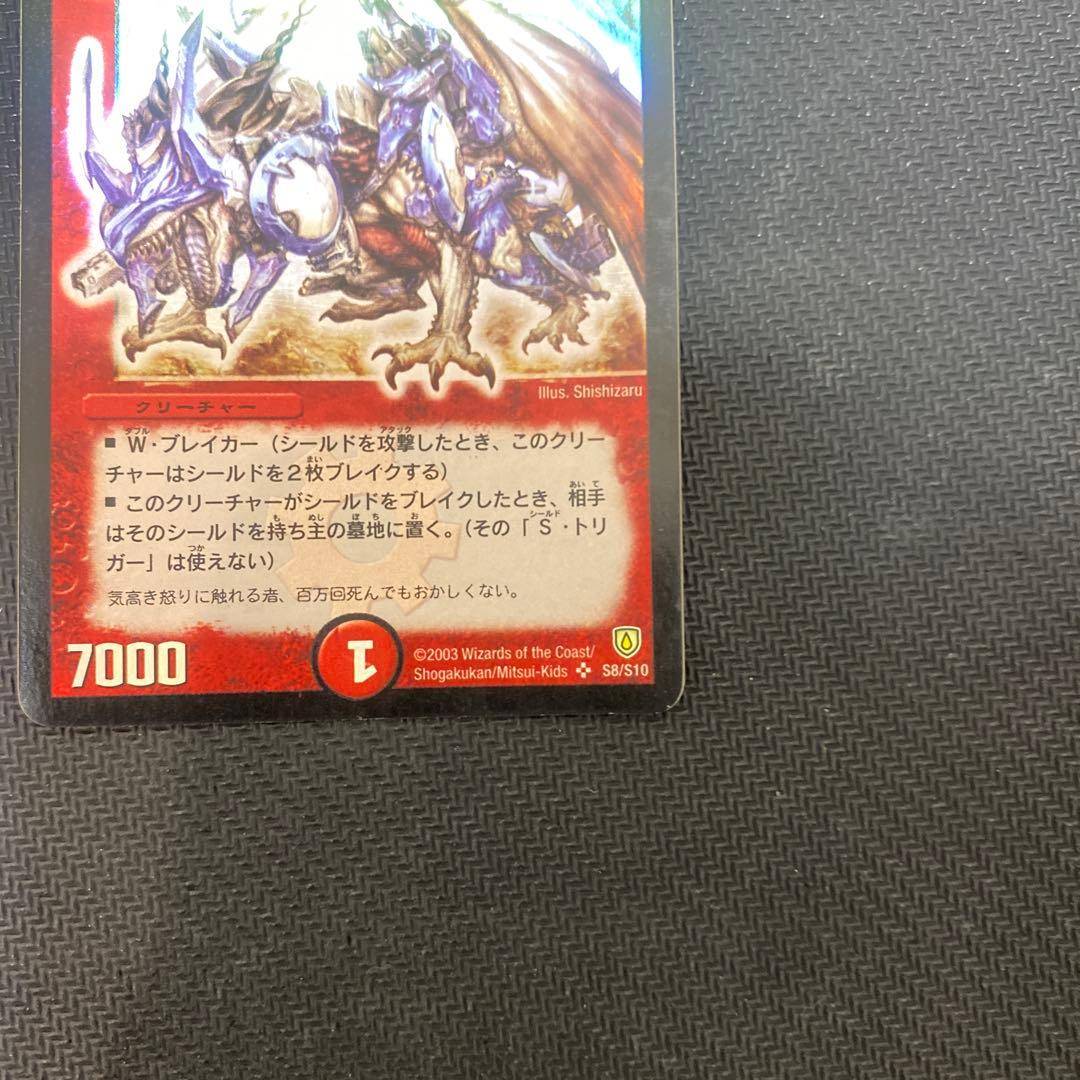 翔*中様 【発色良好】デュエルマスターズ　ボルメテウス・ホワイト・ドラゴン　初期