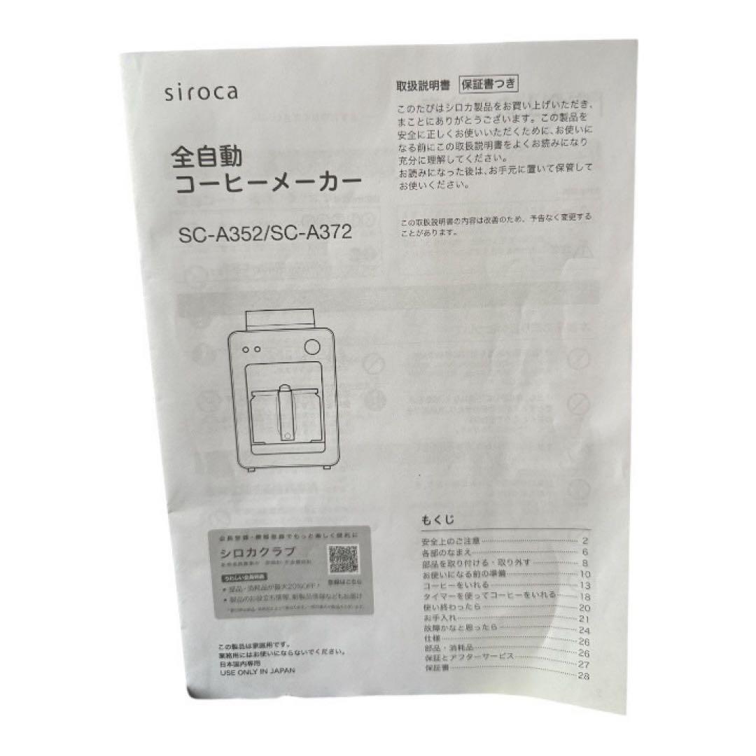 Siroca ブラック コーヒーメーカー