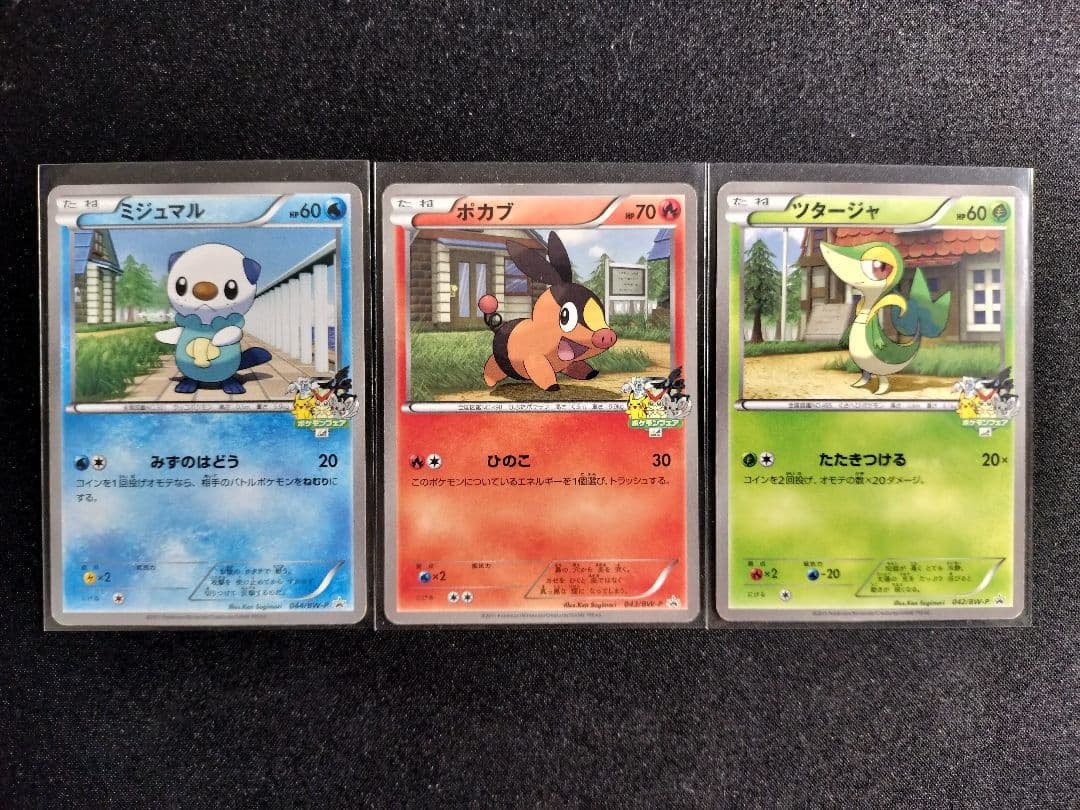 [激レア品]ポケモンフェア アピタ ミジュマル ポカブ ツタージャ プロモ