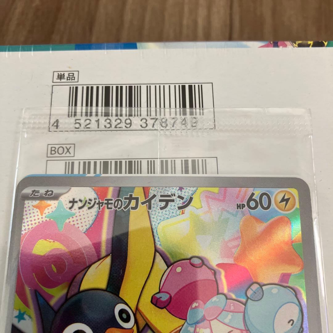 シュリンク付き ポケモンカードゲーム バトルパートナーズ box