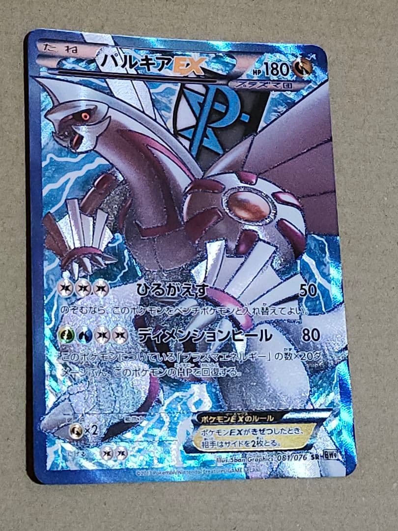 ポケモンカード パルキアEX SR BW9 メガロキャノン 081/076
