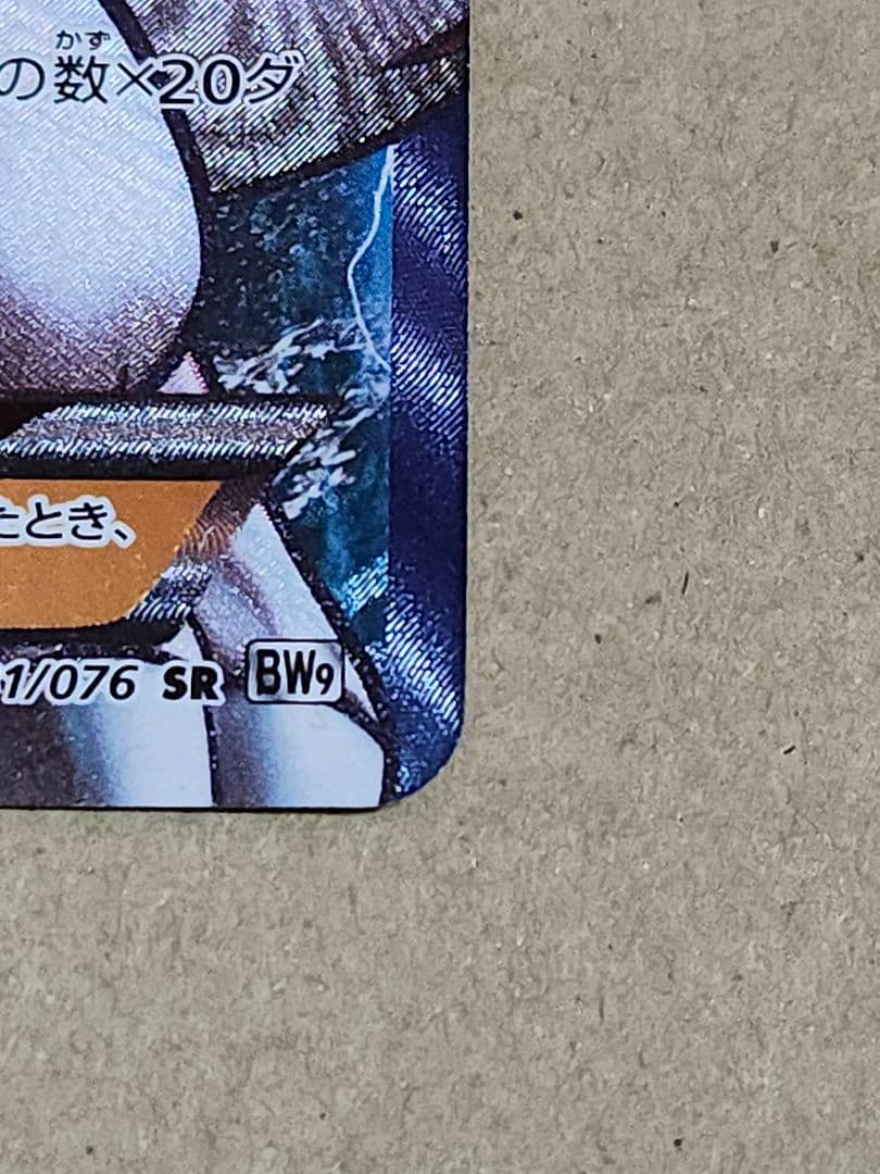 ポケモンカード パルキアEX SR BW9 メガロキャノン 081/076