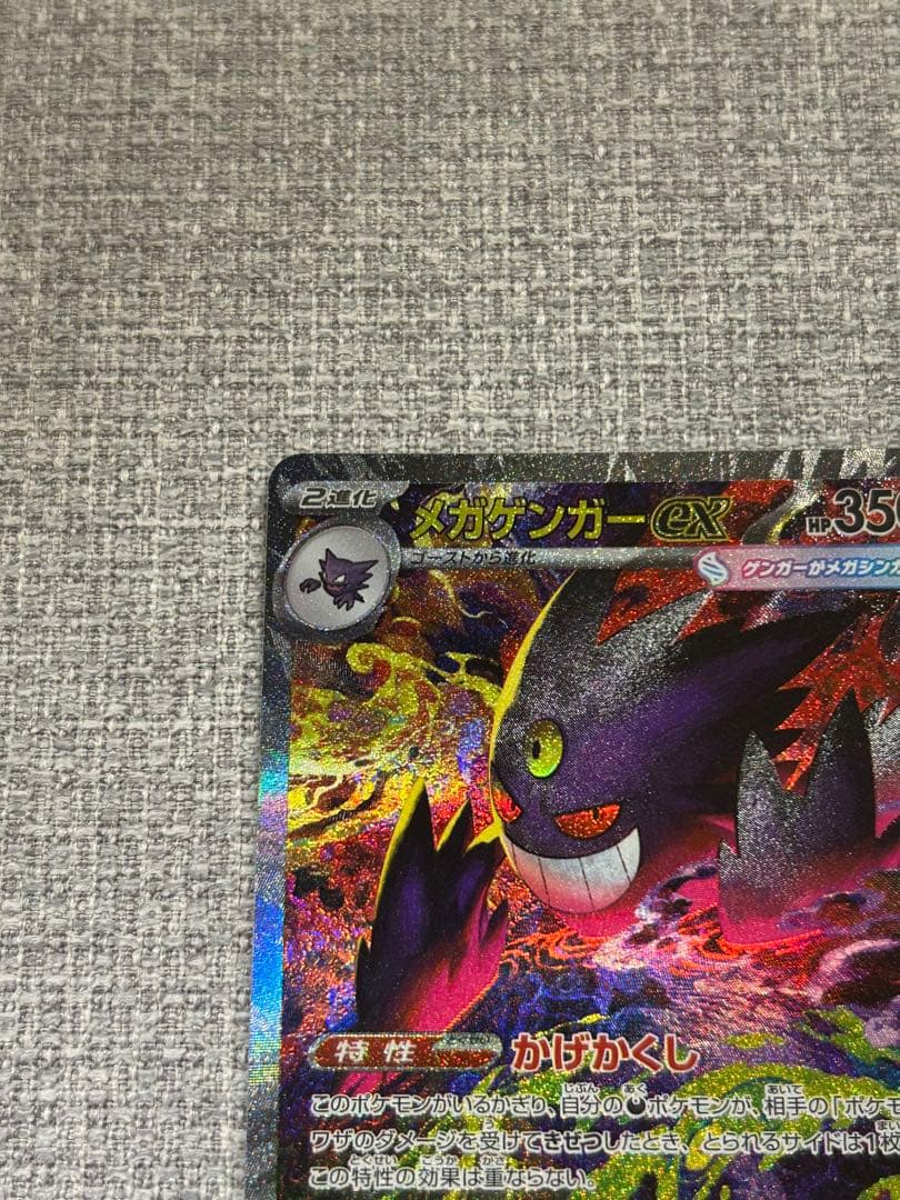 ポケモンカード　MEGAドリームex メガゲンガーex　SAR