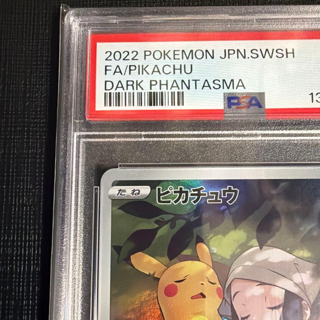 本日限定価格！【PSA10】ピカチュウ CHR S10a ダークファンタズマ