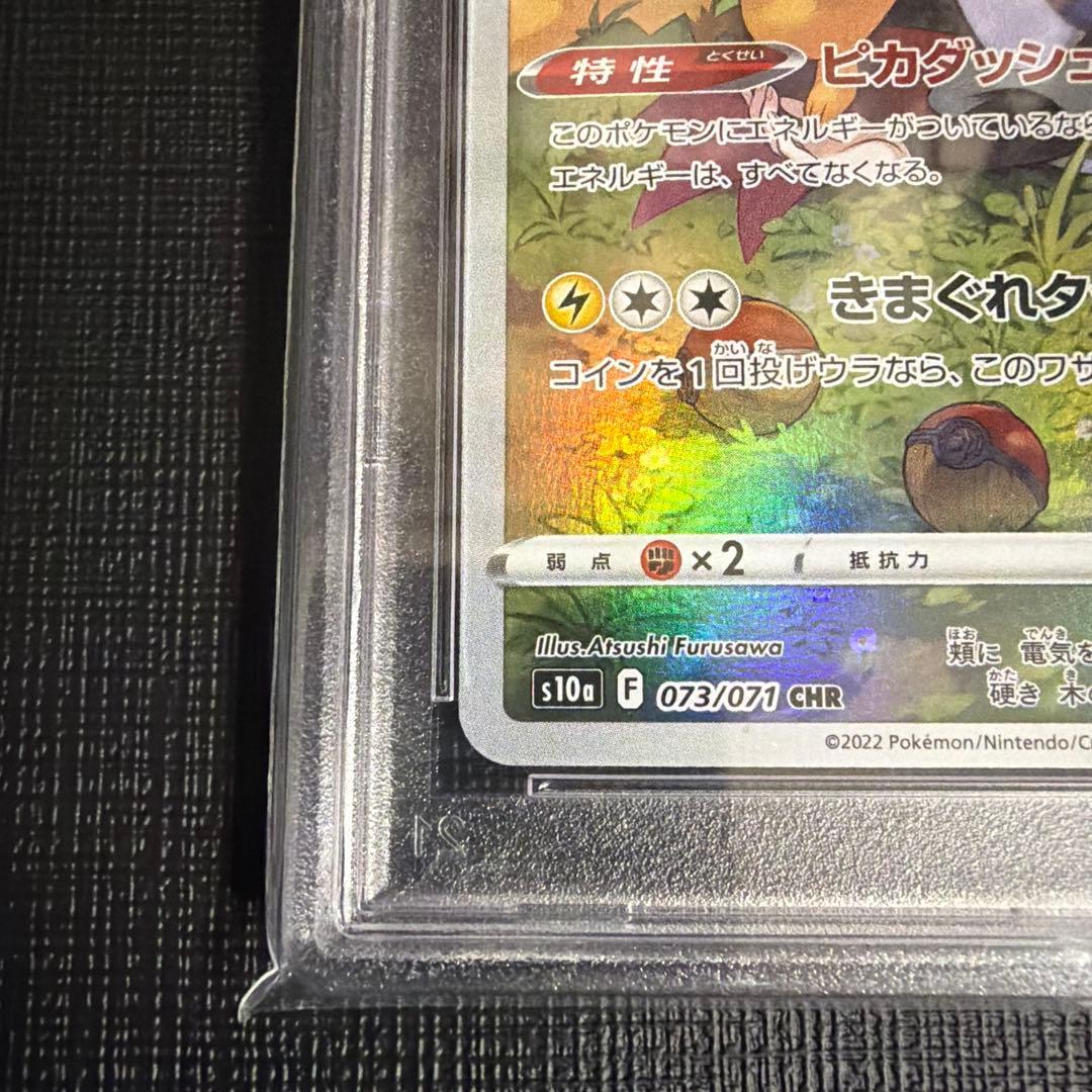 本日限定価格！【PSA10】ピカチュウ CHR S10a ダークファンタズマ