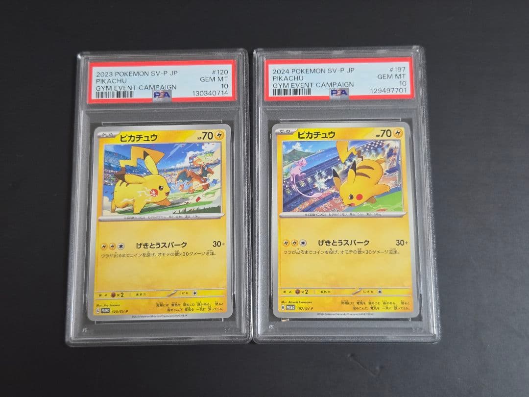 【PSA10】ピカチュウ プロモ げきとうスパーク　2023 & 2024