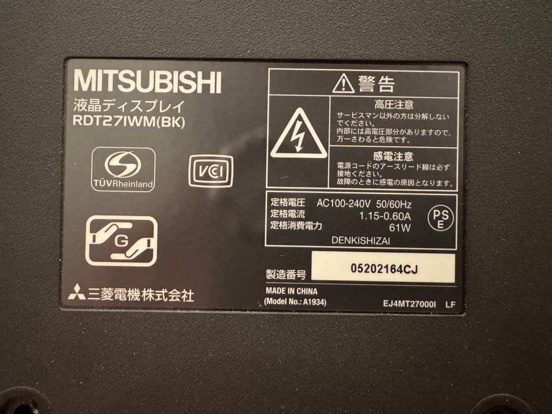 三菱電機27インチ液晶ワイドモニター