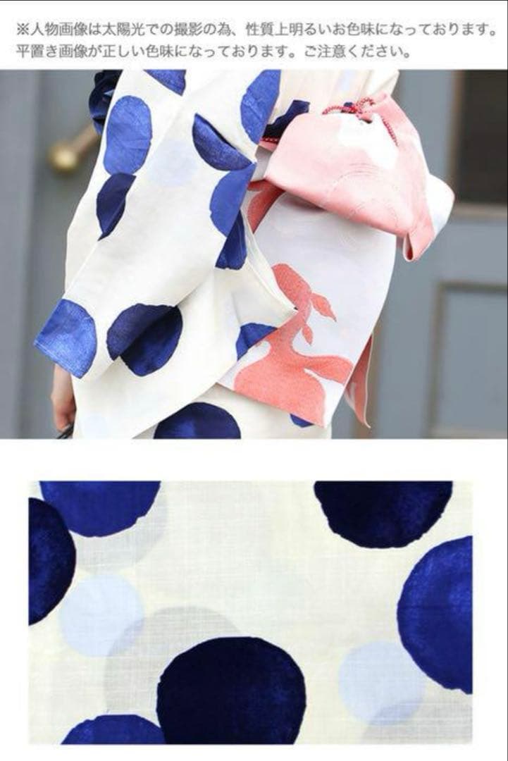 ☆高垣麗子さん着用 浴衣5点セット 生成りに青や水色のドット柄☆