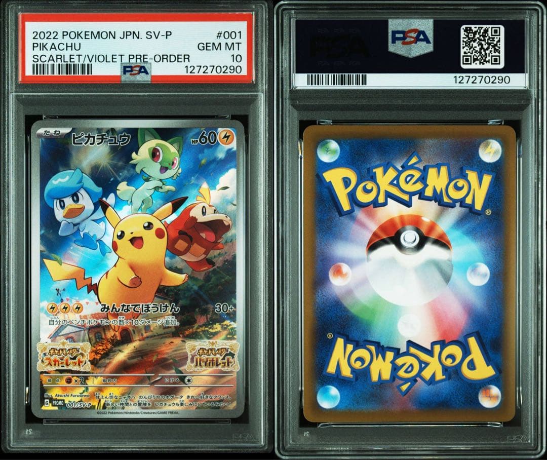 ポケモンカード　ピカチュウ　プロモ　PSA10 スカーレット&バイオレット