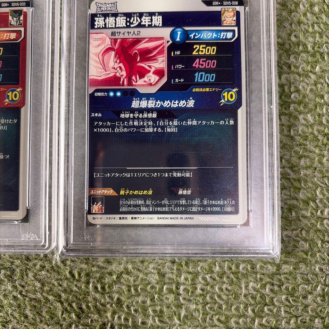 ドラゴンボールダイバーズ SDV5 セル 孫悟飯 少年期 パラレル PSA10