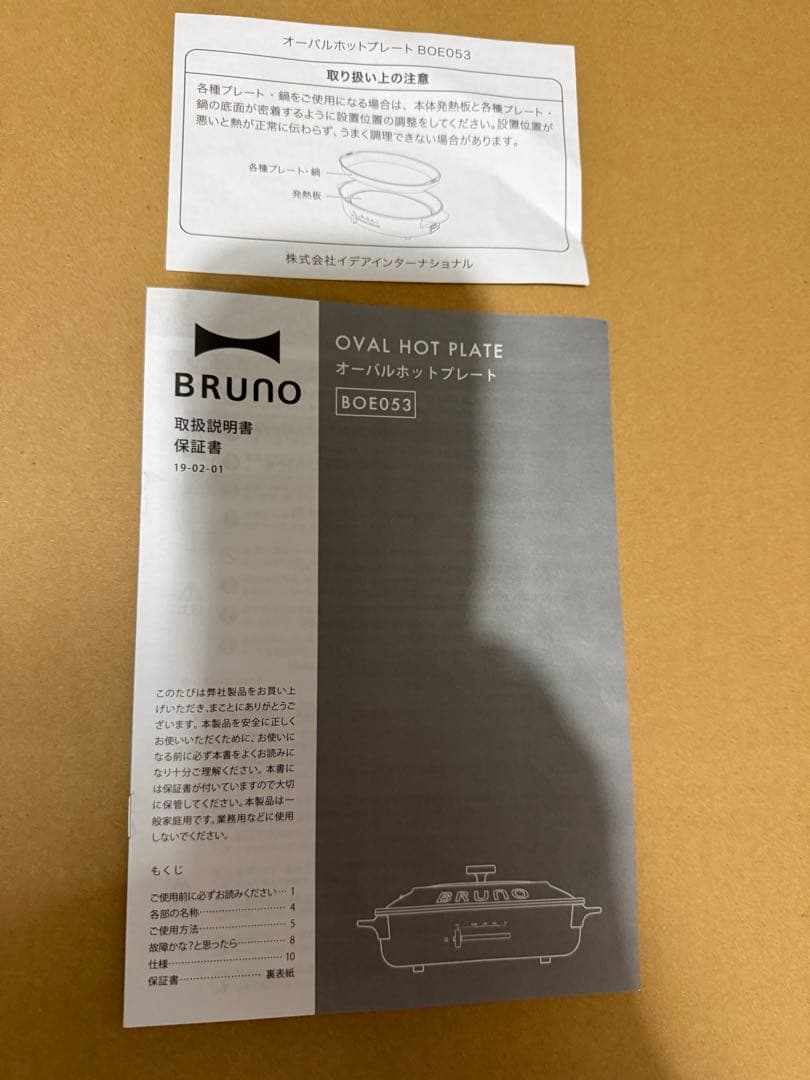 【週末値下】BRUNO オーバルホットプレート　新品未使用 グレージュ
