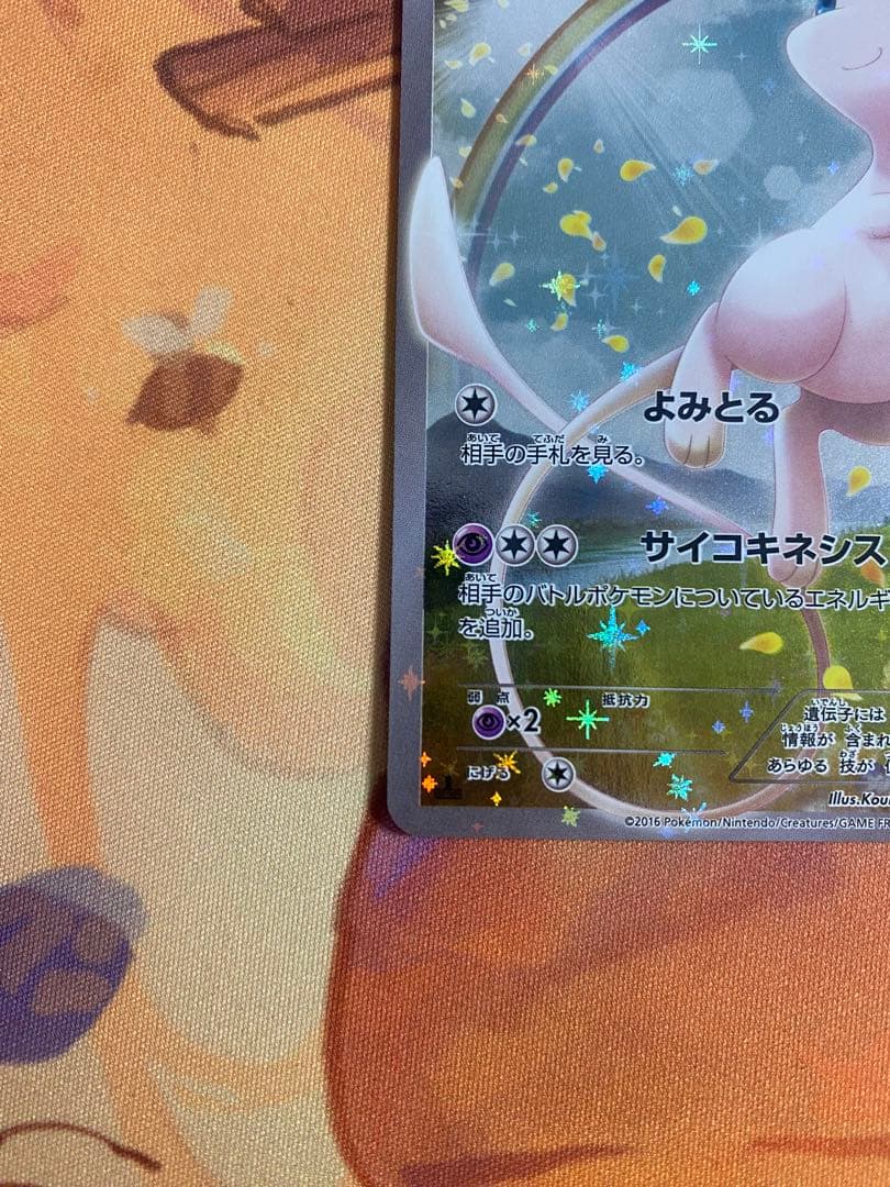 d*7様 ミュウ CP5 幻·伝説ドリームキラコレクション 017/036