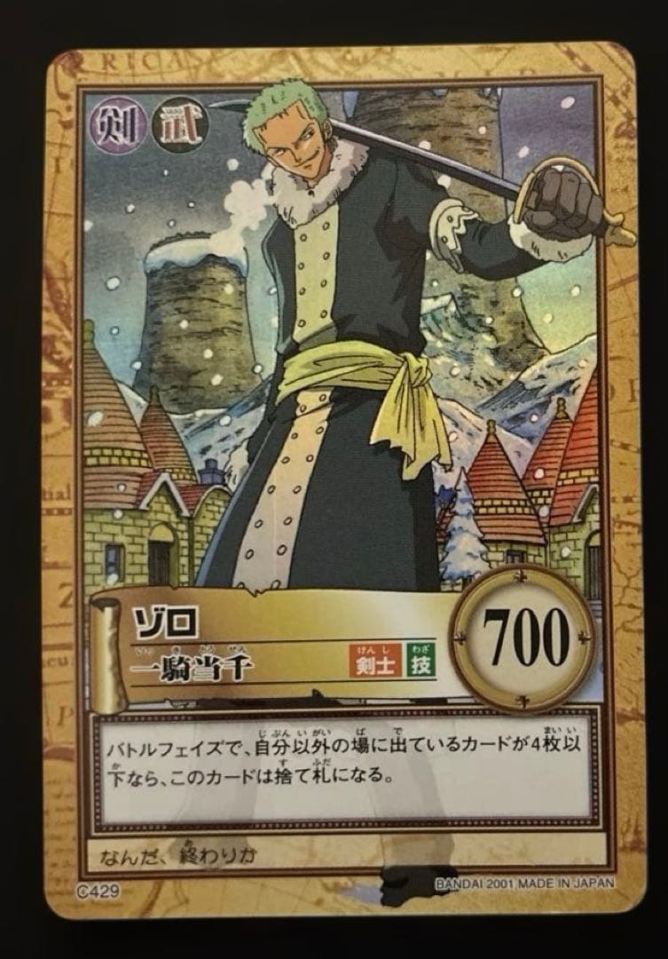 ONE PIECEワンピース　 ハイパーバトルカードダス　 ゾロ　⭐︎4枚セット