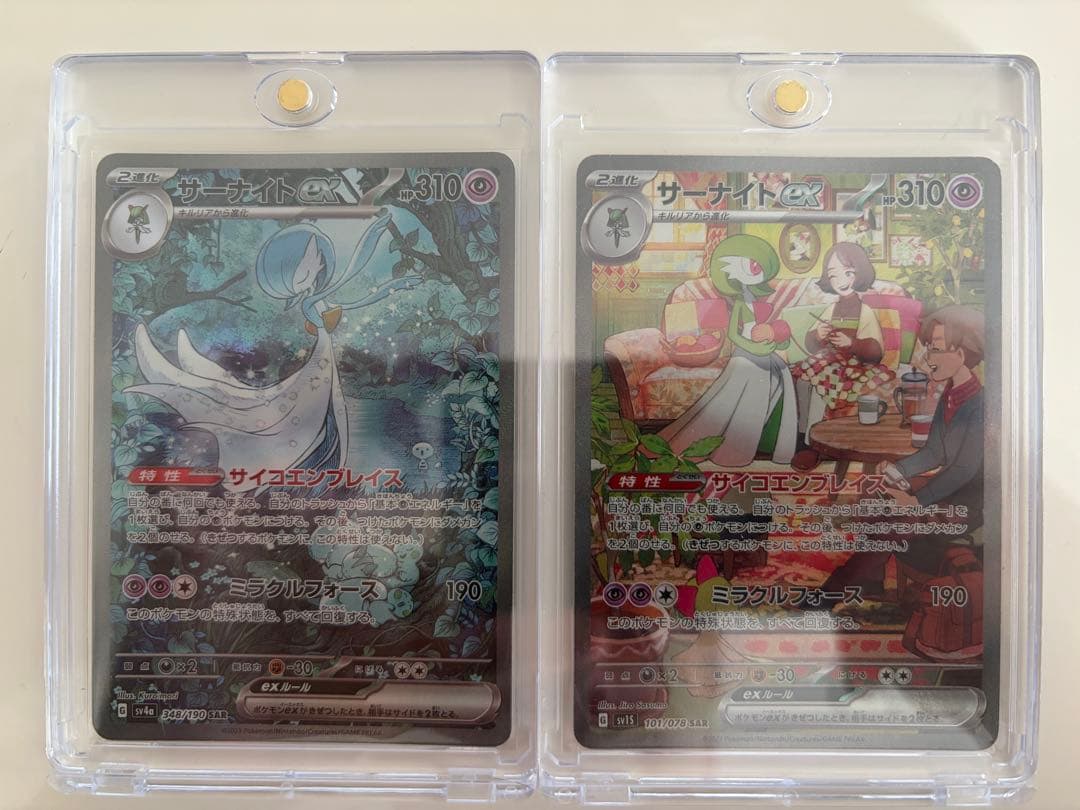 サーナイトex 2枚セット　sar