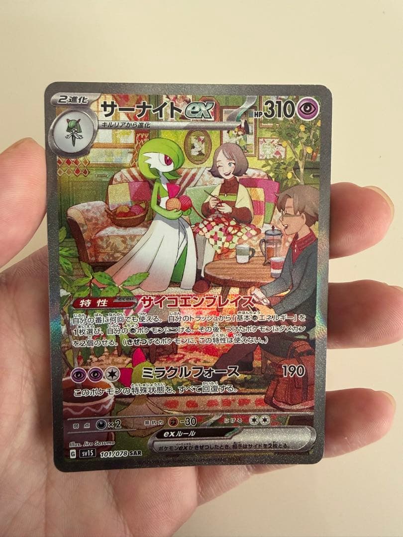 サーナイトex 2枚セット　sar