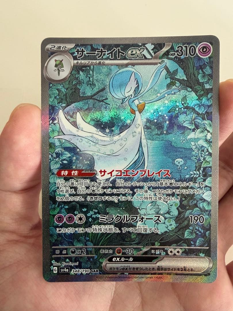 サーナイトex 2枚セット　sar