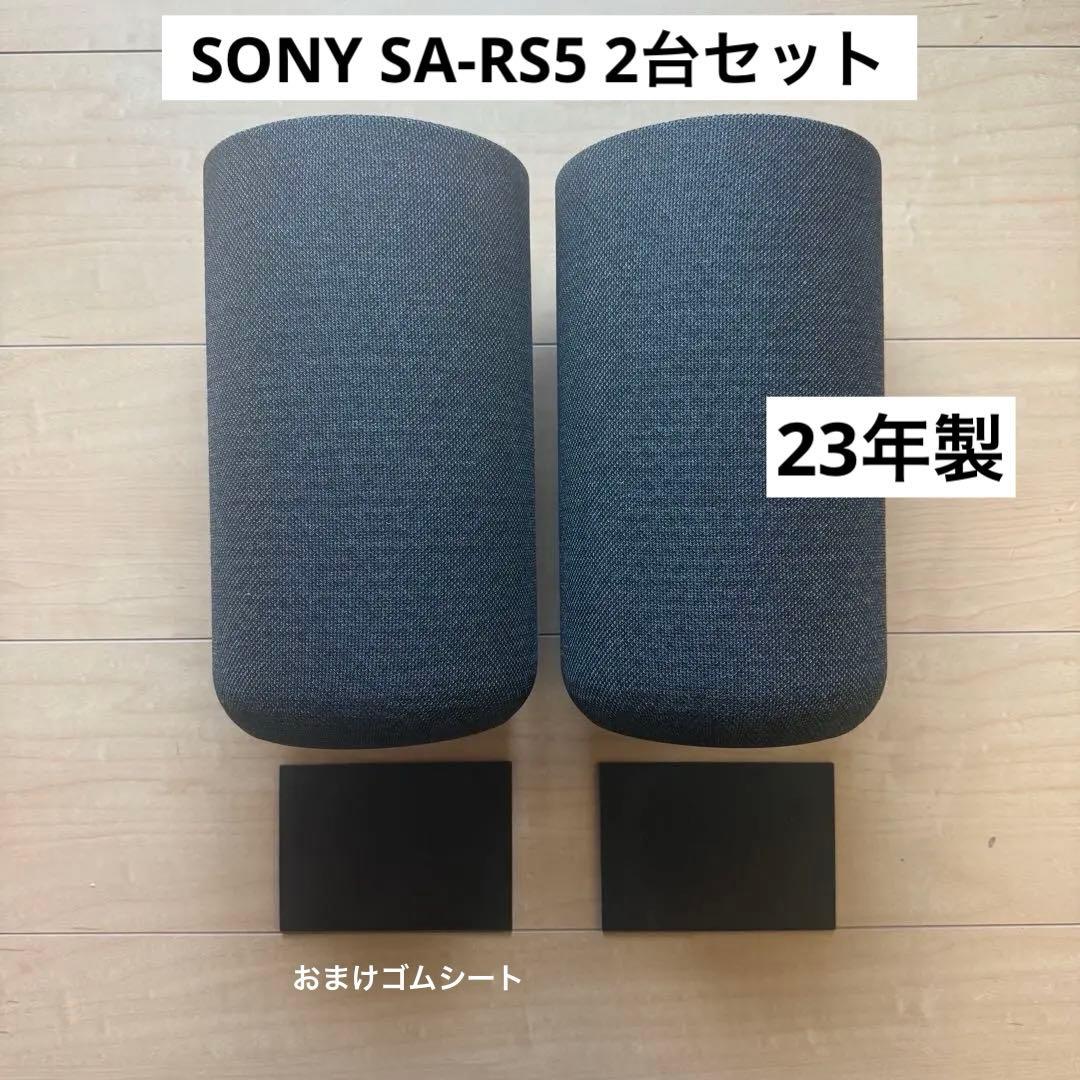 値下げ中【SONY】ワイヤレスリアサラウンドスピーカーSA-RS5 2台セット