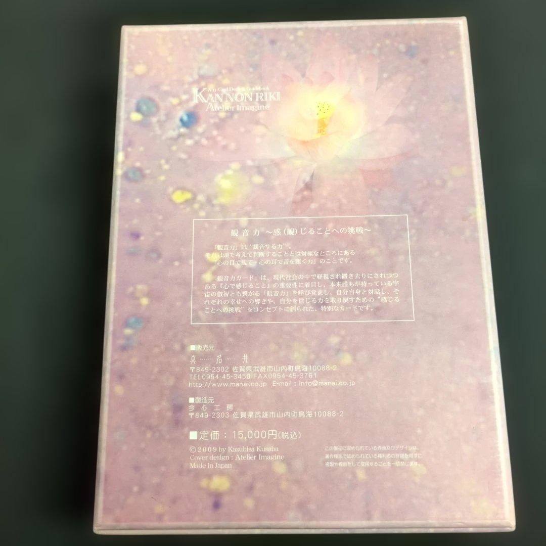 観音力カード　日本語版大型オラクルカード　草場一壽