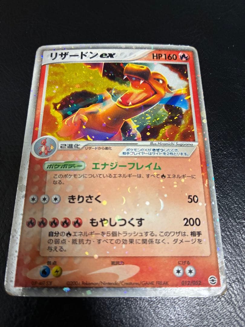 リザードンex ランダム構築スターター 012/052