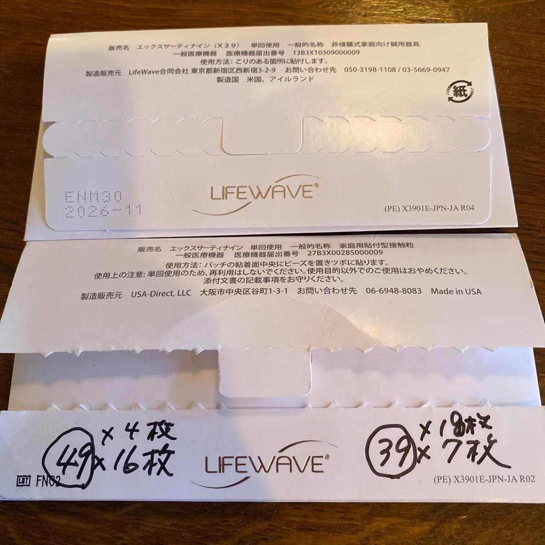 ［新品］ライフウェーブパッチX39 1箱 ＆ ➕X39:25枚／X49:20枚