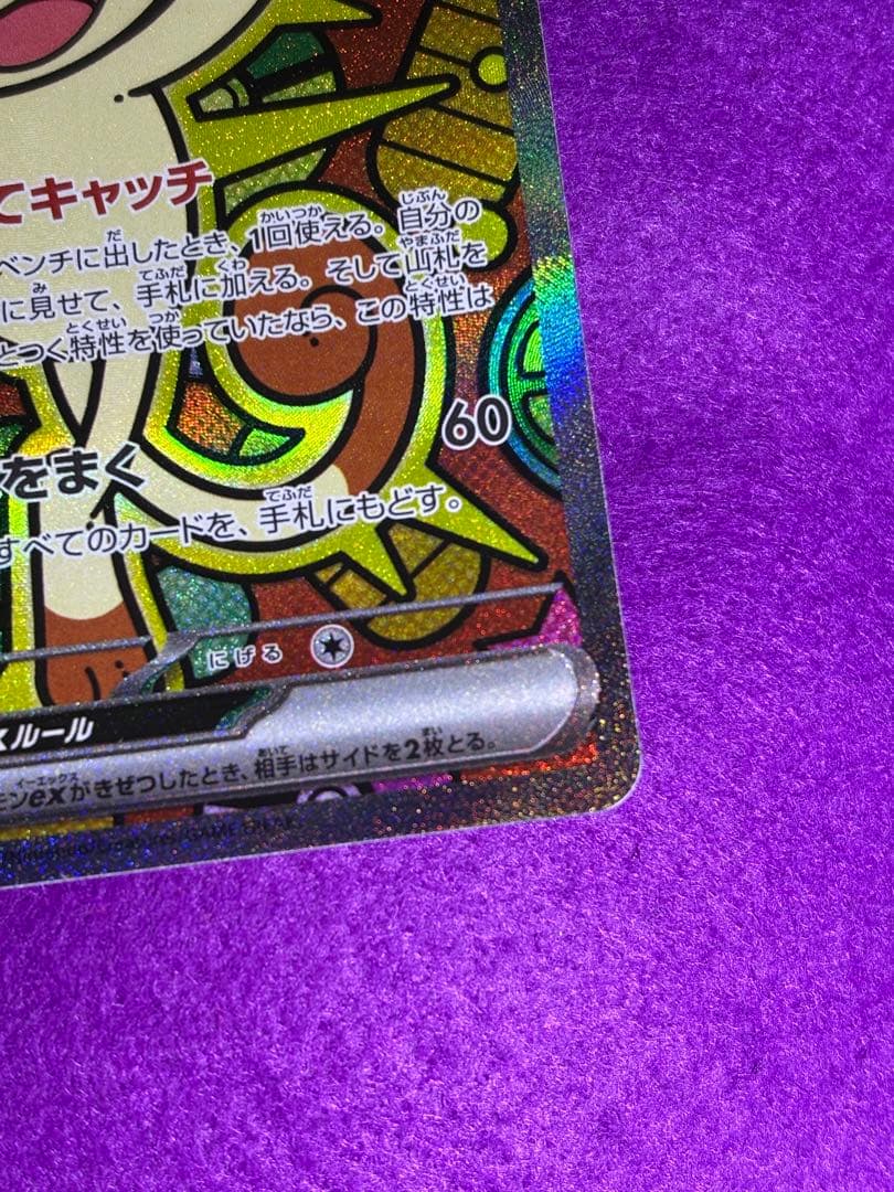 ニャースexSAR ムニキスゼロ　ポケモンカードゲーム