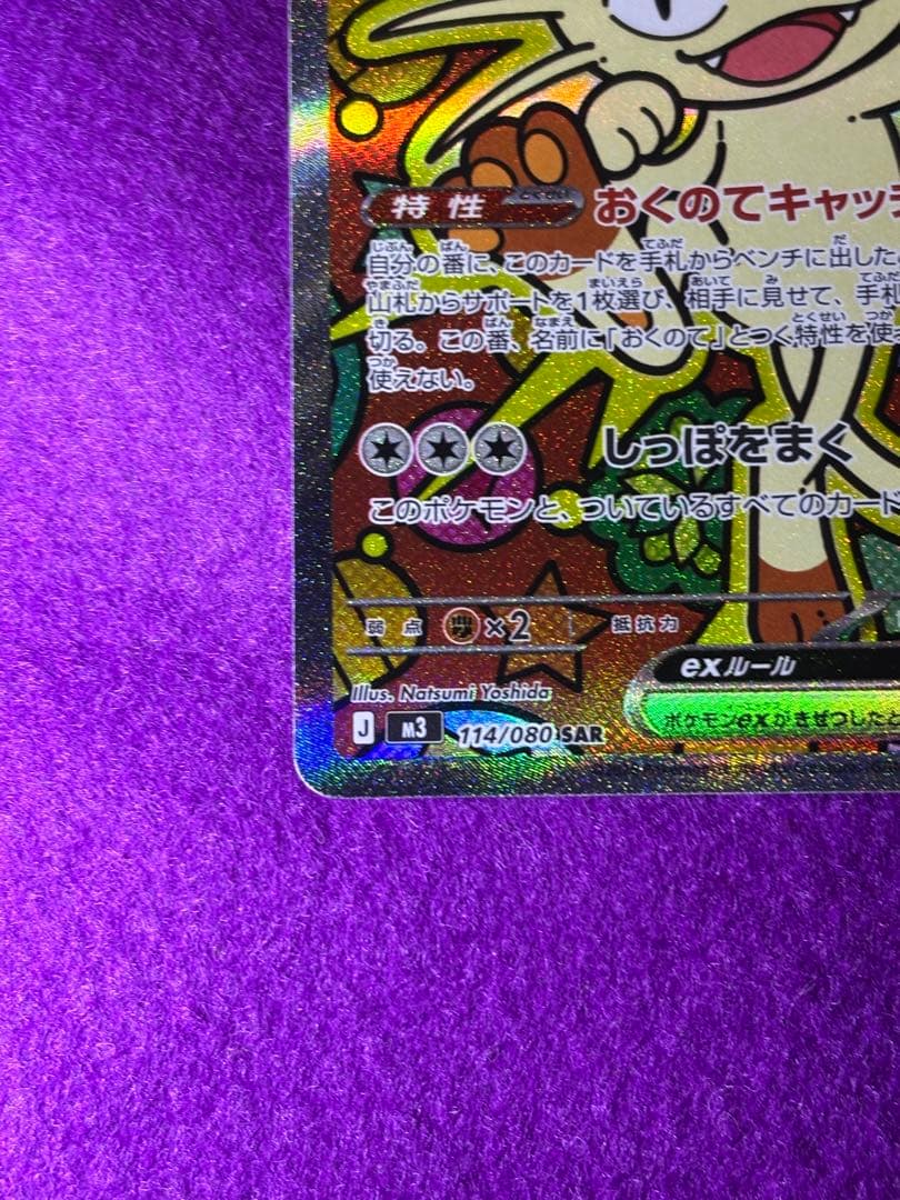 ニャースexSAR ムニキスゼロ　ポケモンカードゲーム