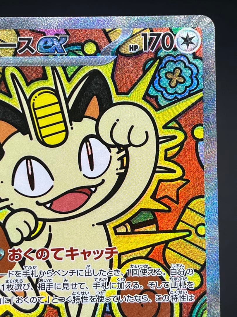 ニャースex SAR M3 ムニキスゼロ 114/080 【美品】#②