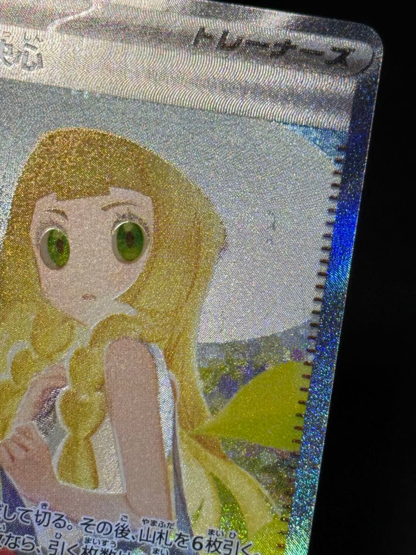 ポケモンカード メガブレイブ リーリエの決心 SAR m1L 091/063