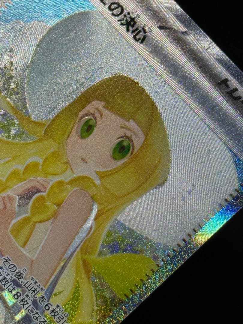 ポケモンカード メガブレイブ リーリエの決心 SAR m1L 091/063