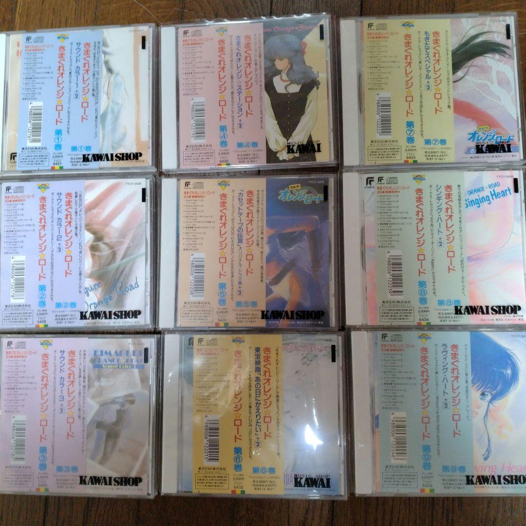【美品】きまぐれオレンジ☆ロード CD 16枚セット