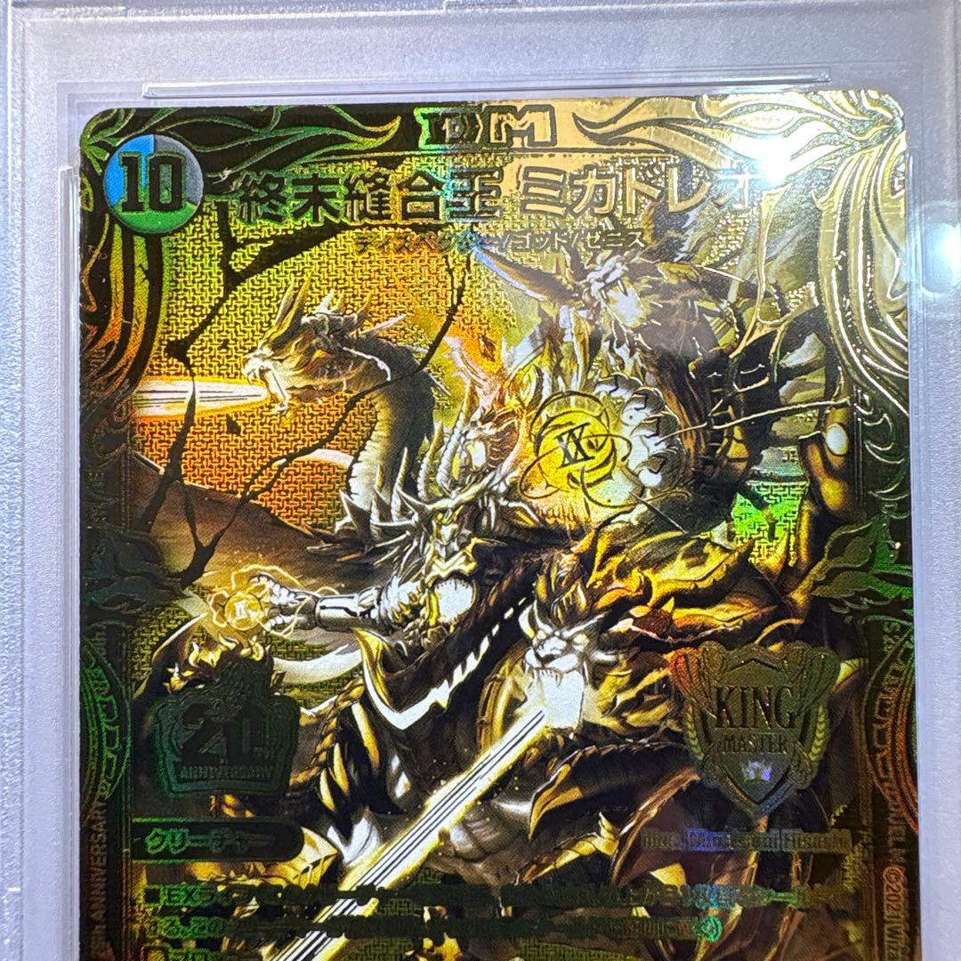 終末縫合王ミカドレオ SPゴールドレア　PSA10
