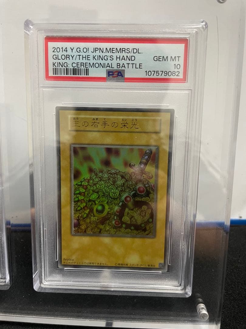 PSA 王国への船出　王国　王の右手の栄光　ウルトラ　招待状　連番