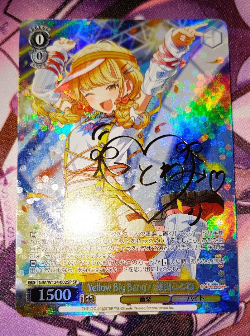 ヴァイスシュヴァルツ Yellow Big Bang! 藤田ことね sp WS