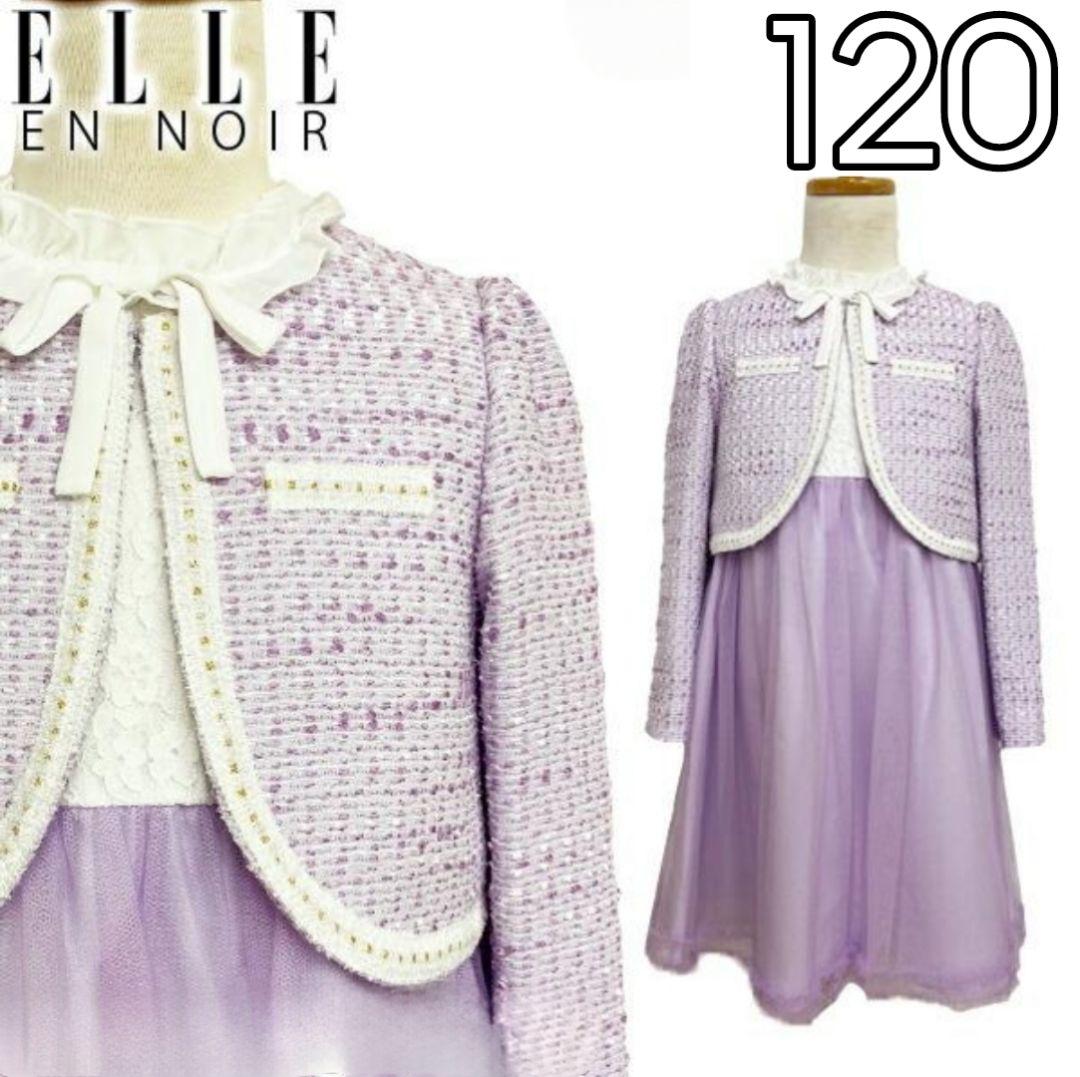 新品タグ付き　エルアンノワール　フォーマルワンピース　アンサンブル　120