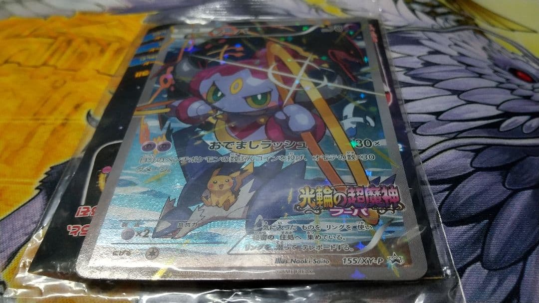 白かけ無し 美品 未開封 フーパ 155/XY-P PROMO プロモ 特典