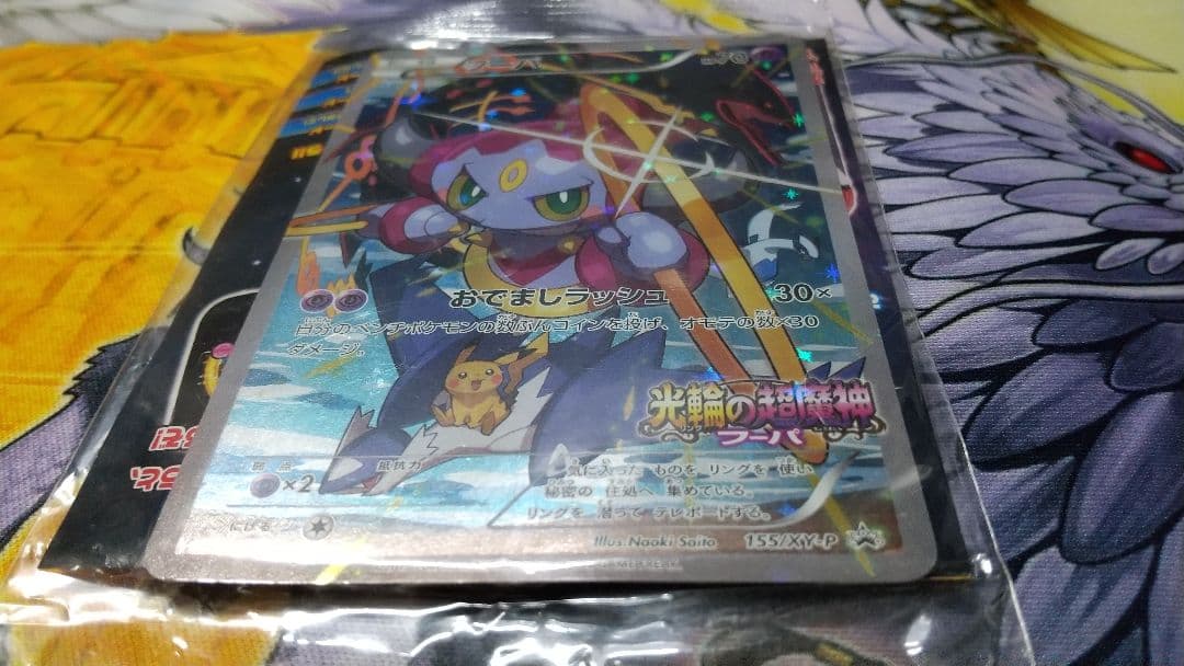 白かけ無し 美品 未開封 フーパ 155/XY-P PROMO プロモ 特典