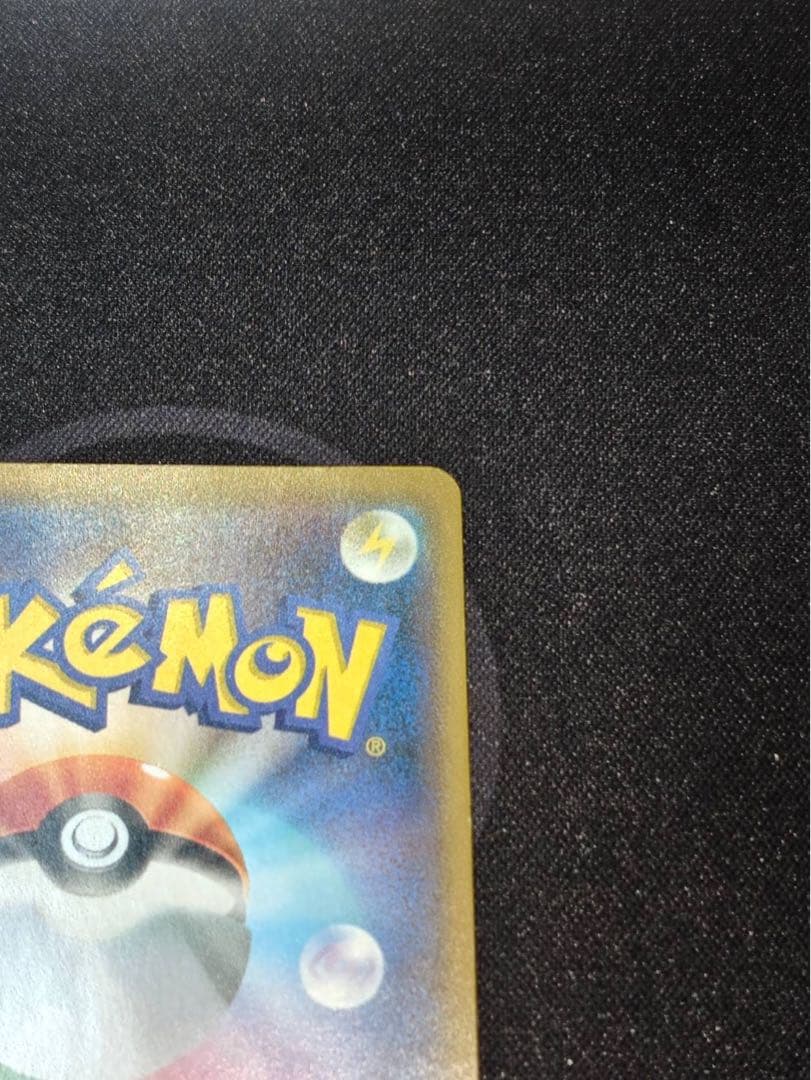 ①ムンク展　ピカチュウ(ムンク)【P】{288/SM-P} 厳選個体品