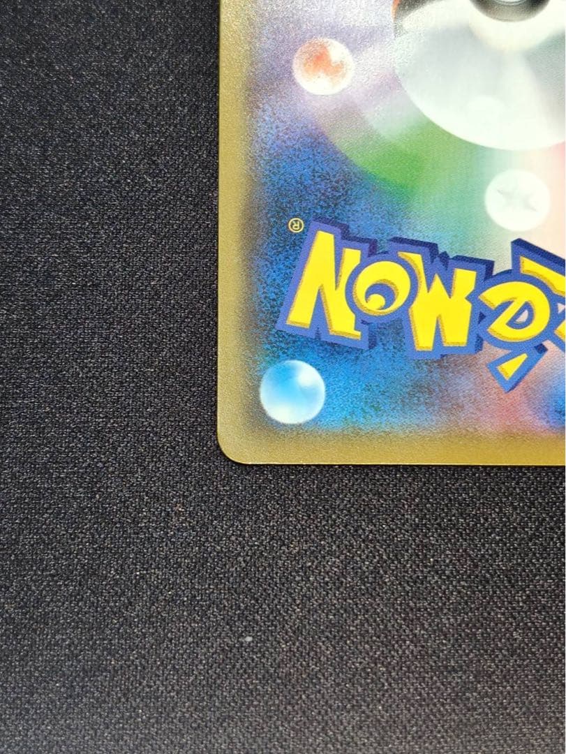 ①ムンク展　ピカチュウ(ムンク)【P】{288/SM-P} 厳選個体品