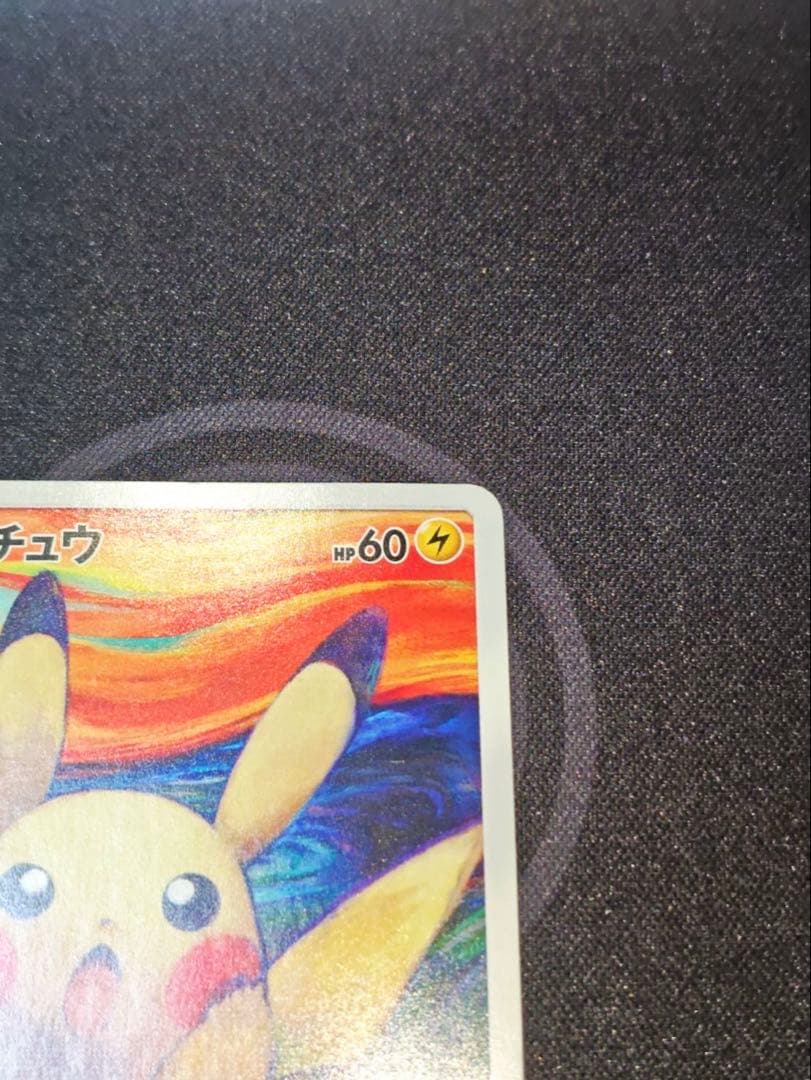 ①ムンク展　ピカチュウ(ムンク)【P】{288/SM-P} 厳選個体品