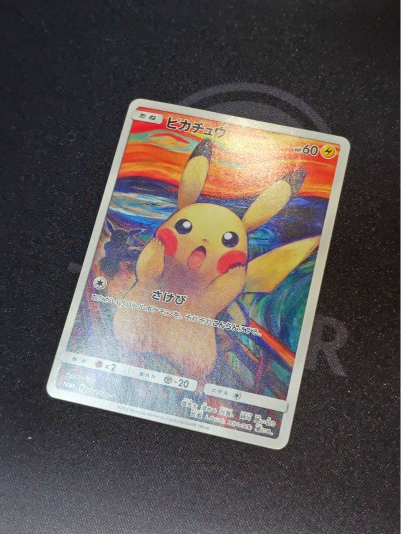 ①ムンク展　ピカチュウ(ムンク)【P】{288/SM-P} 厳選個体品