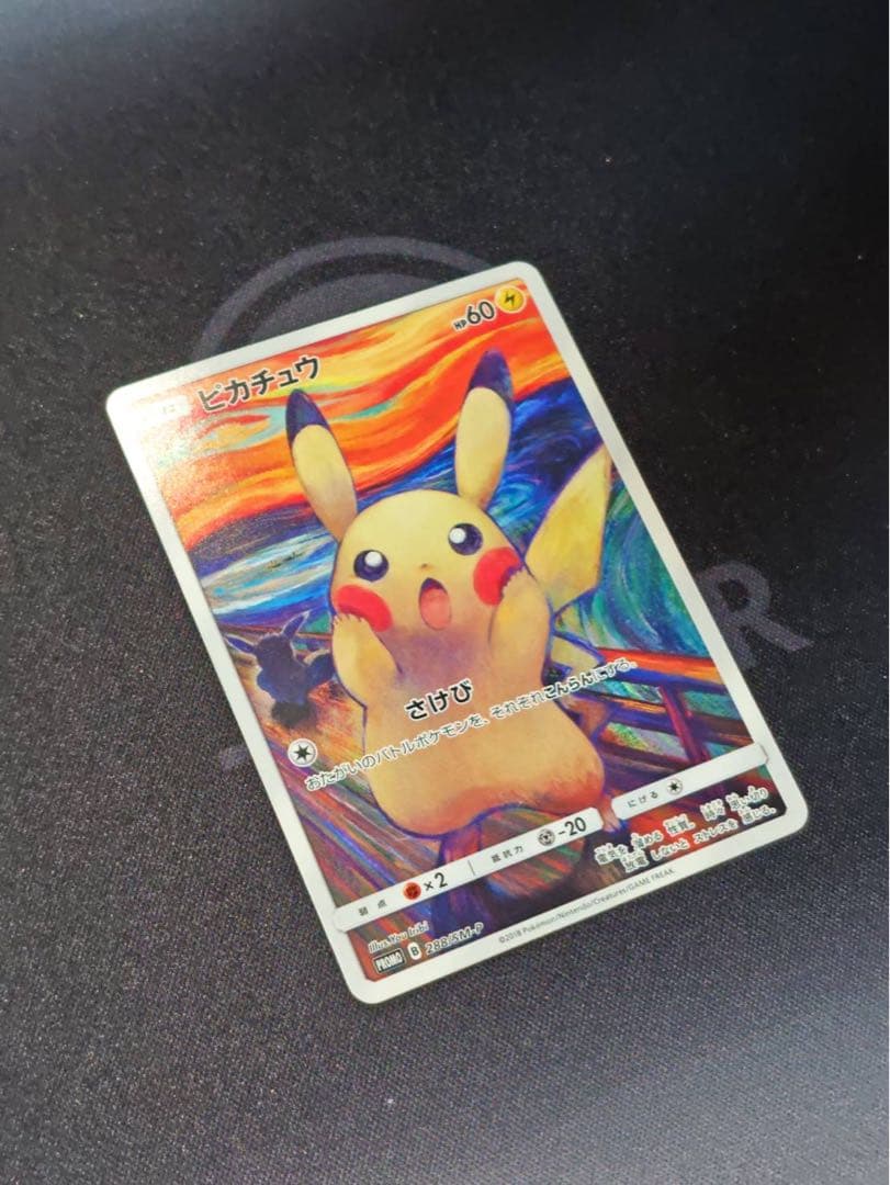 ①ムンク展　ピカチュウ(ムンク)【P】{288/SM-P} 厳選個体品