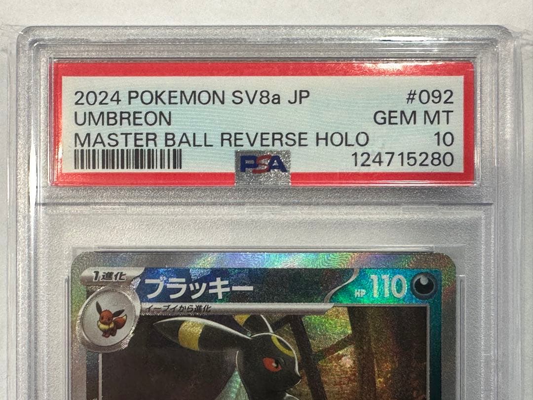 ブラッキー マスボミラー PSA10 092/187 テラステルフェスex