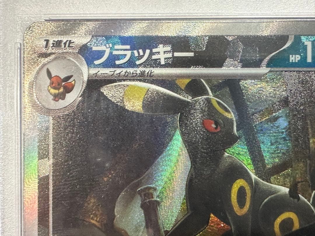 ブラッキー マスボミラー PSA10 092/187 テラステルフェスex