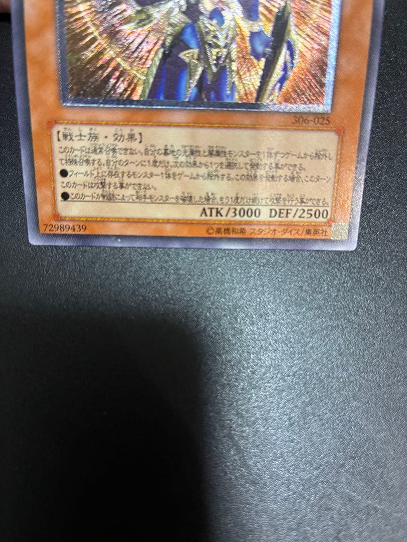 遊戯王カード　カオスソルジャー 開闢の使者　レリーフ