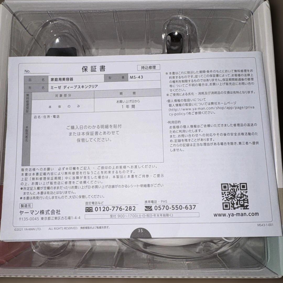 【新品未使用】myse ミーゼ　ディープスキンクリア　YA-MAN MS-43P
