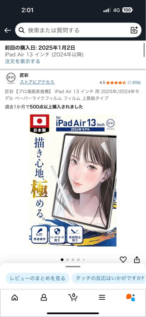 ゆ*と様 iPad Air11インチ M2 Wi-Fi 128GB 2025/1