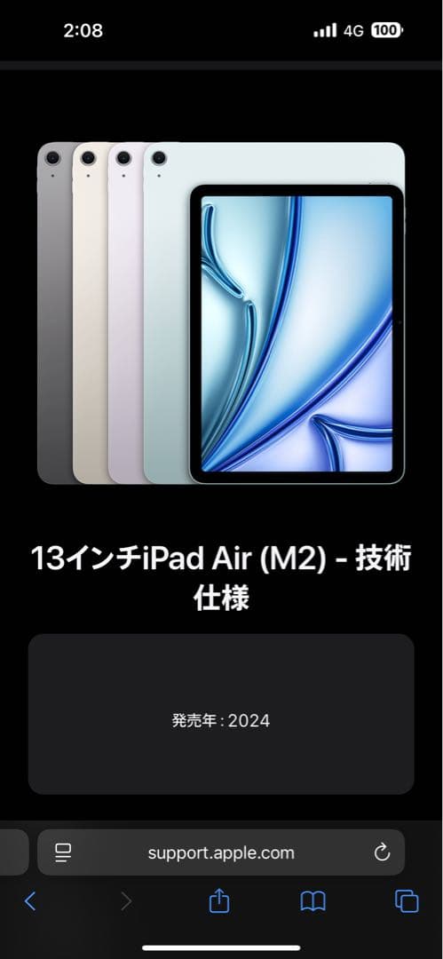ゆ*と様 iPad Air11インチ M2 Wi-Fi 128GB 2025/1