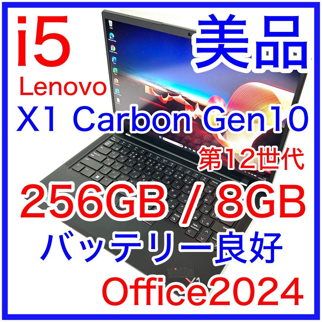 Lenovo ThinkPad X1 Carbon Gen10 バッテリー良好