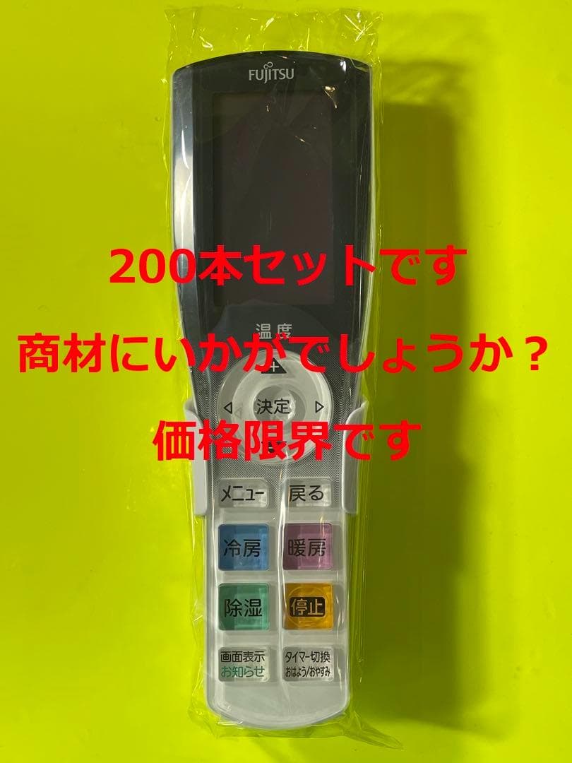 商材200本セット 新品 富士通 純正 エアコン リモコン AR-RGE4J