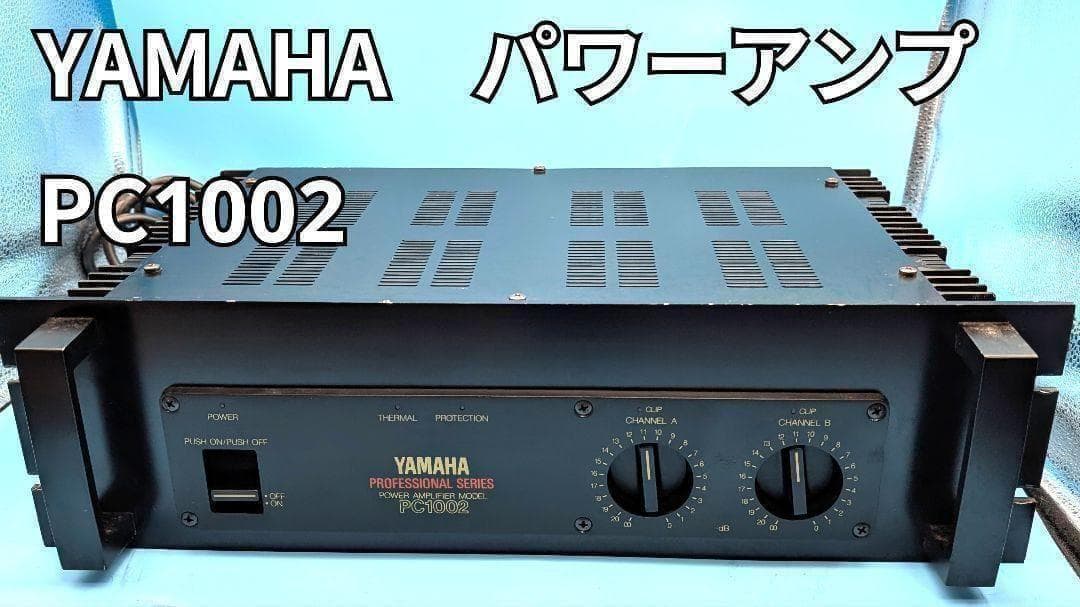 ヤマハ　YAMAHA PC1002 業務用 2ch パワーアンプ